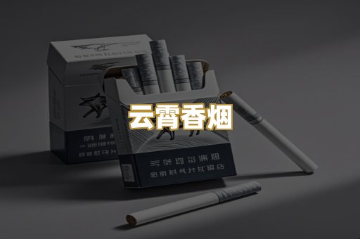越代香烟